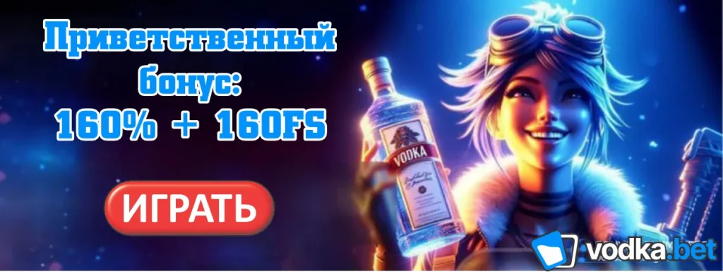 Vodka Casino Рабочее зеркало