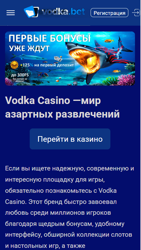 Vodka Casino приложение